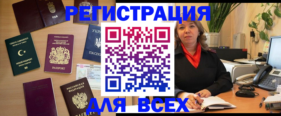 временная регистрация для всех в Лянторе